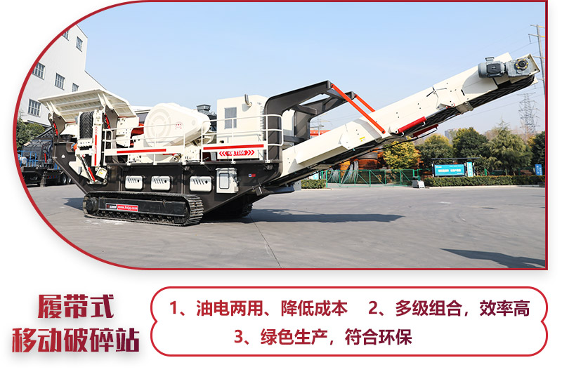 建筑垃圾破碎機(jī)（履帶式移動(dòng)破碎站），一鍵操作，油電混合