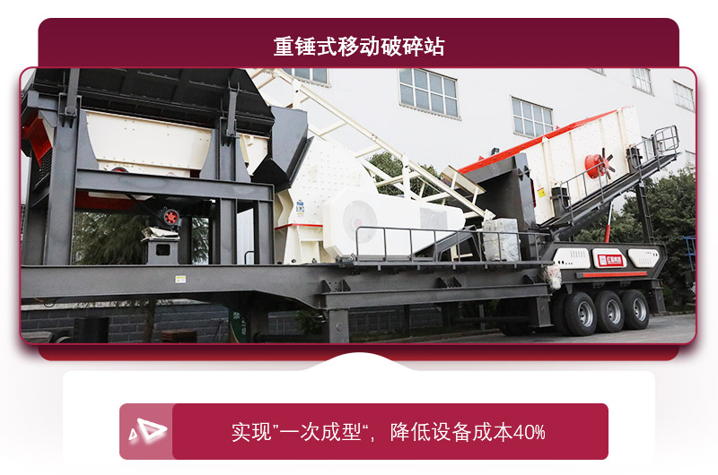 重錘式移動(dòng)破碎機(jī)，專業(yè)的粉煤設(shè)備